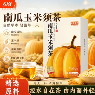 露思同款南瓜茶养生玉米须消消茶轻盈无负担官方旗舰店正品赵