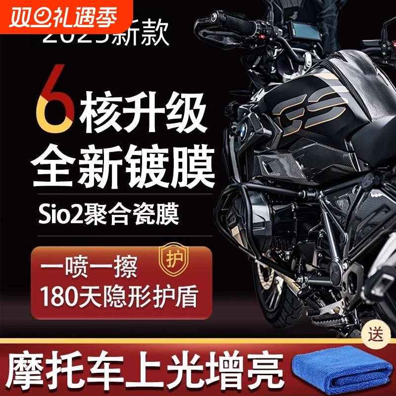 摩托车镀膜剂保养打蜡修复上光腊机车外观漆面专用增亮翻新镀膜液