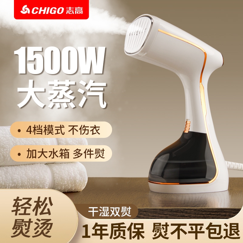 2025志高手持挂烫机蒸汽熨斗熨烫机家用小型便携式挂立熨衣服神器
