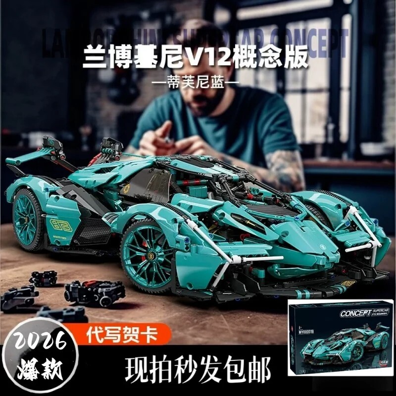 2026新款兰博基尼V12遥控拼装积木赛车模型汽车儿童玩具男高难度