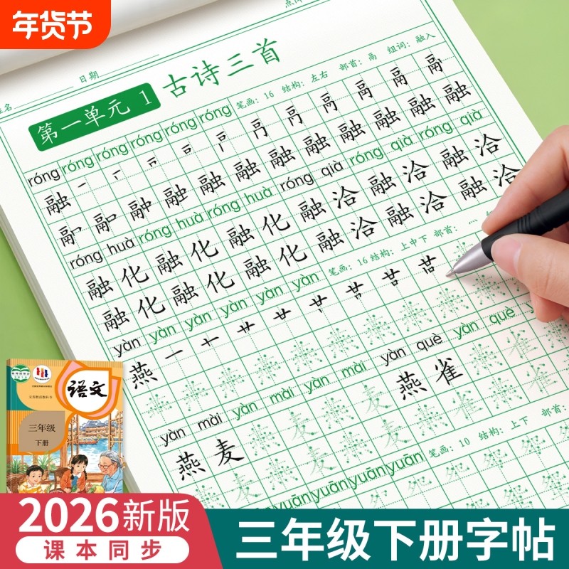 三年级练字字帖上下册生字同步练字帖点阵控笔训练小学生专用语文教材人教版每日一练笔画笔顺硬笔书法楷书钢笔练习写字描红练字本,书籍/杂志/报纸,练字本/练字板,淘宝优惠券,粉丝福利购,淘宝优惠卷