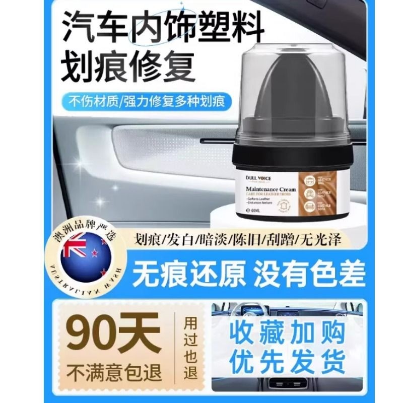 汽车内饰硬塑料刮痕面板件划痕修复膏神器翻新剂抛光修复蜡修补膏
