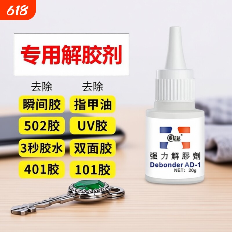 502解胶剂强力去除胶水溶解剂除胶剂丙酮清洗剂 高效多功能 手机屏幕衣服家具清除3秒瞬间胶卸美甲101双面胶