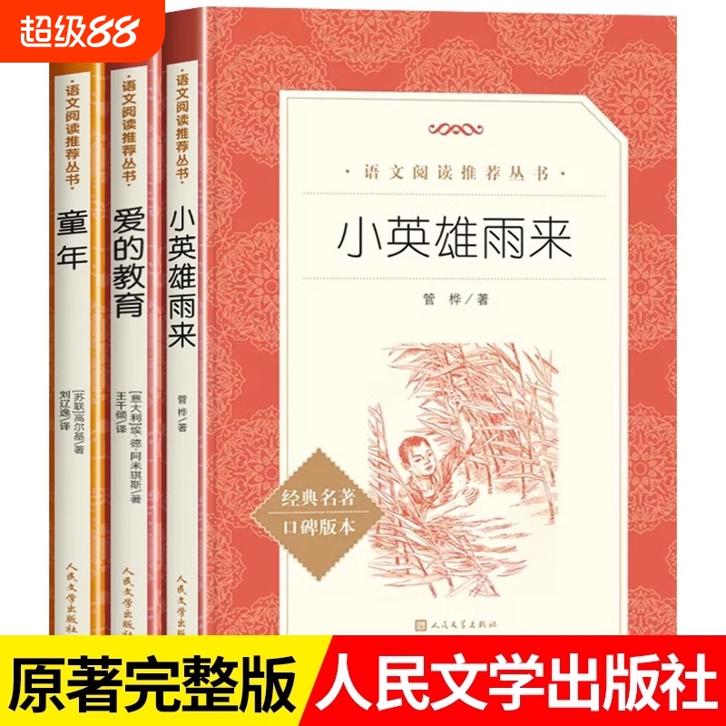 爱的教育全套3册|超1000次加购