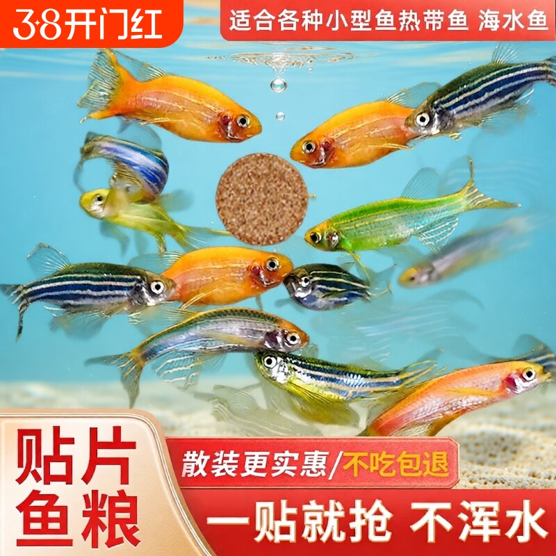 鱼食贴片小型热带鱼饲料孔雀鱼灯科鱼斗鱼金鱼红虫丰年虾通用鱼粮