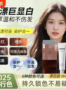 OKSC染发膏染发剂纯黑茶色黑色盖白发女生男士专用官方旗舰店正品