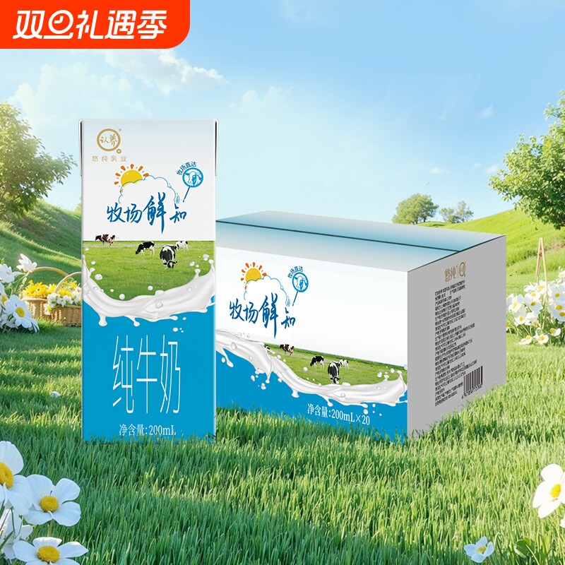 认养牛奶搬运工纯奶200ml*20盒整箱装特价批发学生儿童全脂新