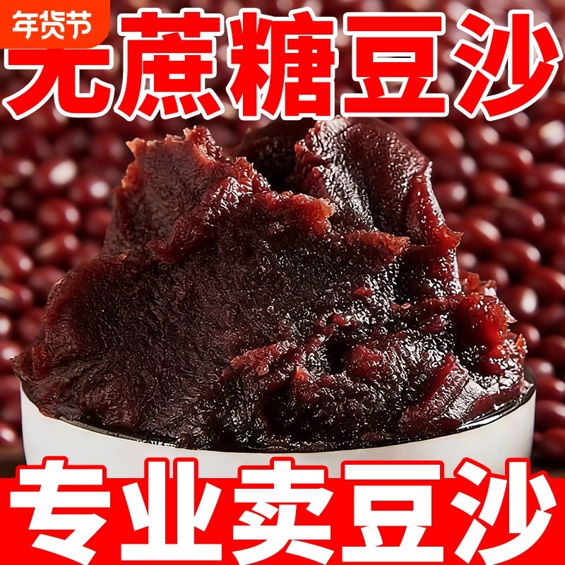 无蔗糖红豆沙馅家用自制豆沙包面包月饼粽子烘焙馅料0蔗糖可即食,粮油调味/速食/干货/烘焙,烘焙馅料,淘宝优惠券,粉丝福利购,淘宝优惠卷