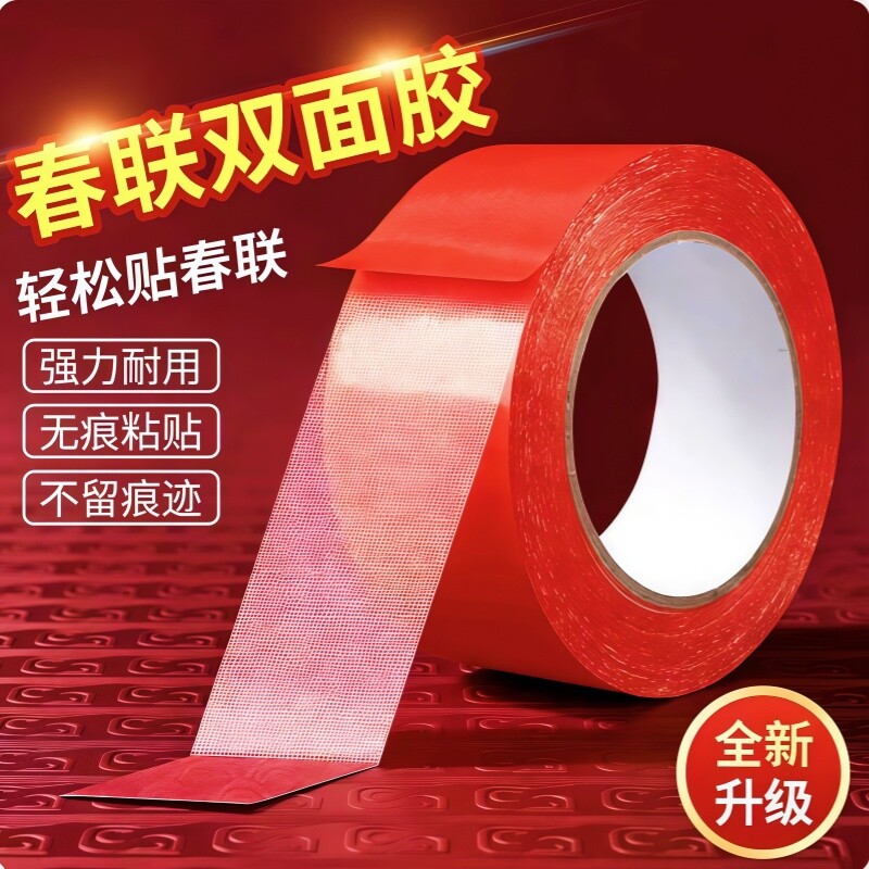 年货必备春联胶无痕粘贴不损墙体双面胶通用装饰春节贴对联窗花福字专