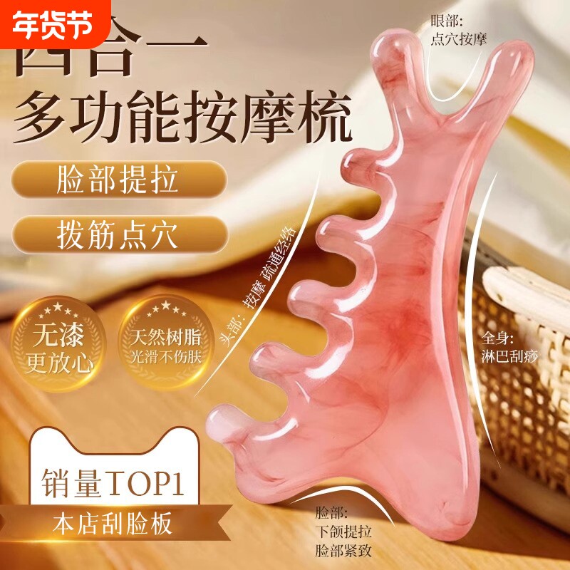 刮痧板脸部专用面部提拉紧致神器刮脸板法令纹按摩梳精油经络玉石