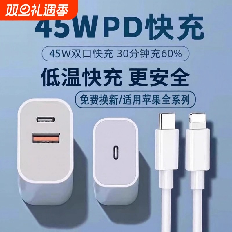 45WPD充电头多机型适用