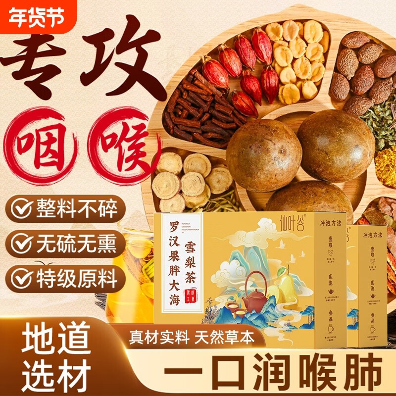 胖大海罗汉果咽炎茶清肺化痰止咳润喉正品养肺润肺雪梨茶养生茶包