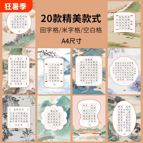 六品堂硬笔书法作品纸用纸练字本