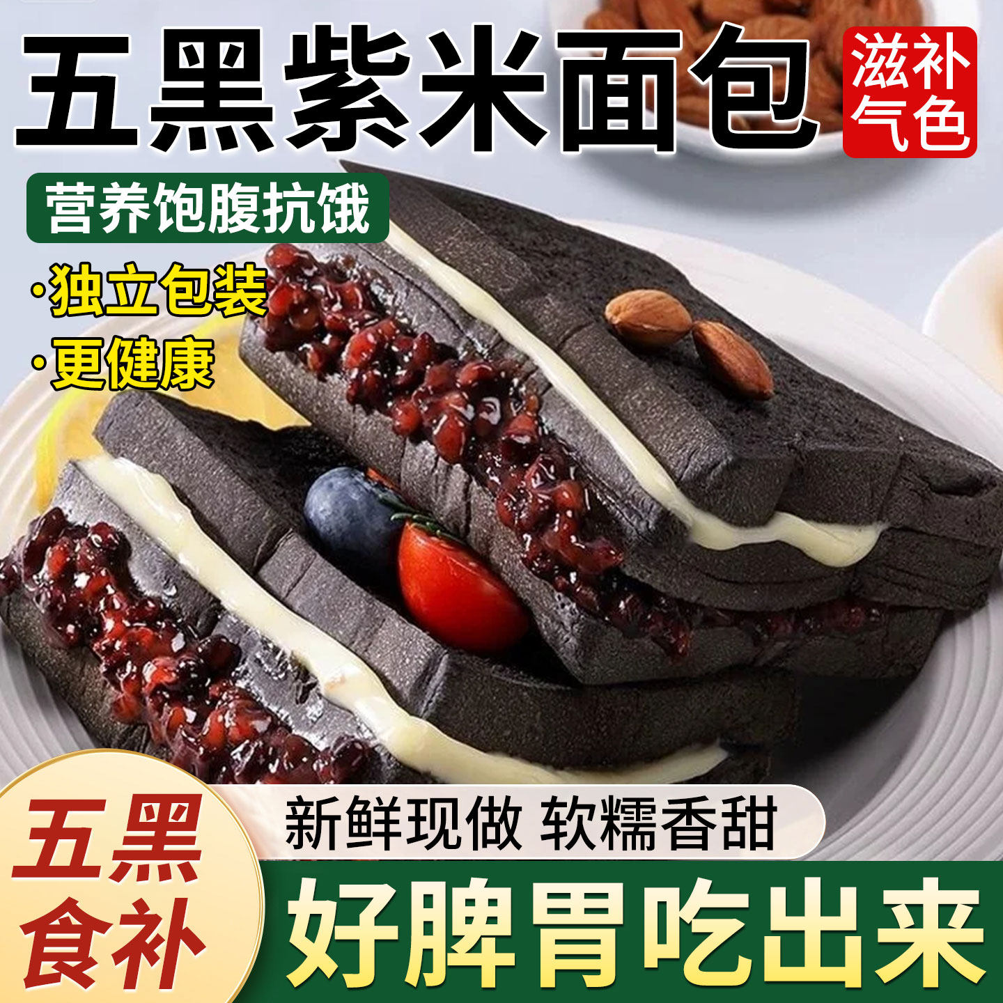 五黑紫米面包整箱代餐学生早餐零食黑麦吐司健康夹心面包健康解馋,零食/坚果/特产,传统西式糕点,淘宝优惠券,粉丝福利购,淘宝优惠卷