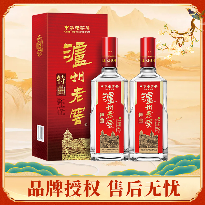 泸州老窖中华老字号特曲52度500ml*2瓶浓香型高度送礼白酒