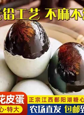松花皮蛋农家散养传统工艺