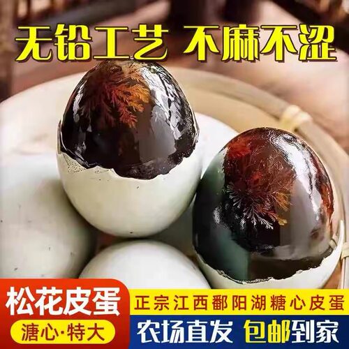 松花皮蛋农家散养传统工艺