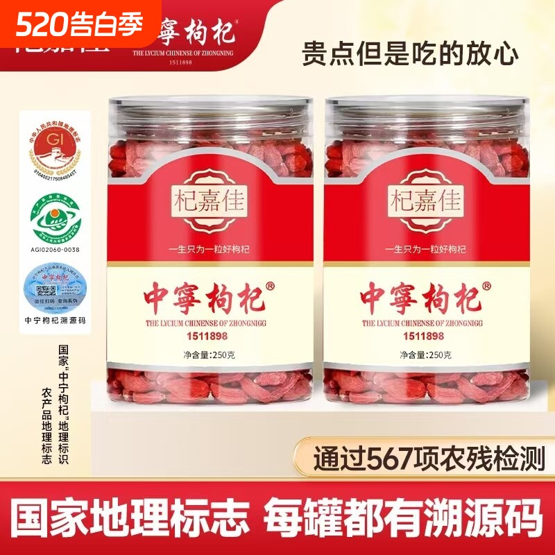 【国家地理标识】一罐一码500g中宁枸杞新货宁夏枸杞特级头茬25
