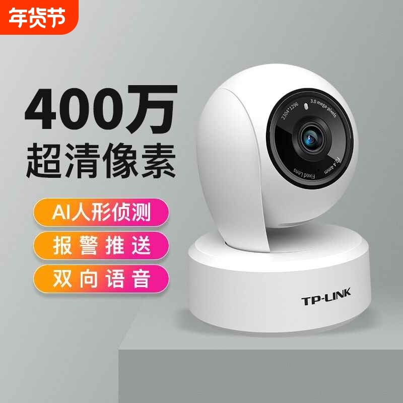TP-LINK无线监控摄像头家用远程手机wifi网络tplink