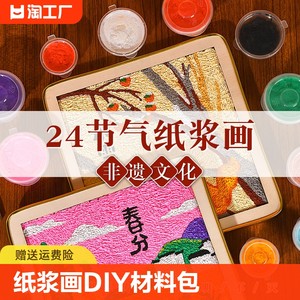 非遗纸浆画diy团建活动材料包