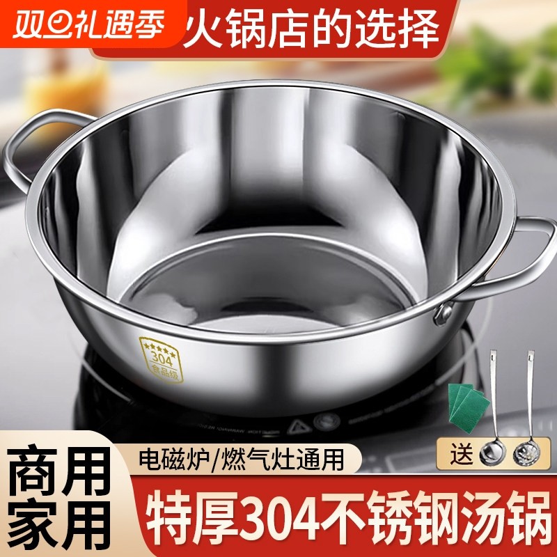304不锈钢特厚汤锅家用火锅盆电磁炉锅户外卡式炉专用吃火锅锅具