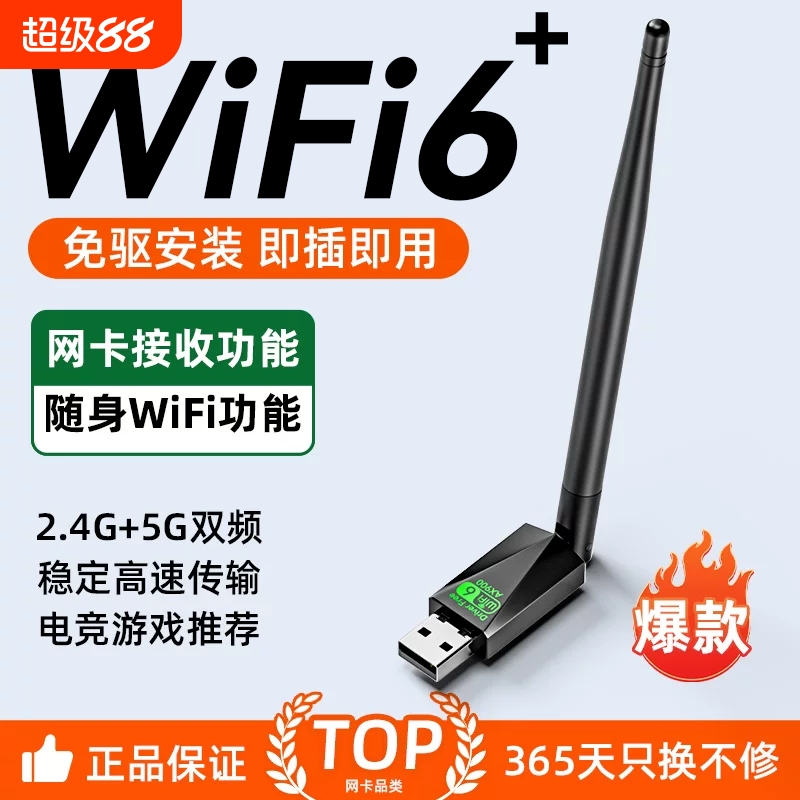 WiFi6无线网卡台式机笔记本电脑主机wifi接收器超强网络信号高速发射蓝牙二合一外接免驱动无线网外置usb接口