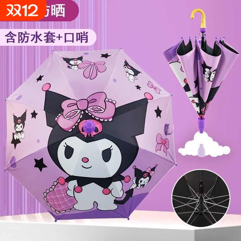 库洛米儿童半自动黑胶学生轻便晴雨伞防水套男女防晒公主长柄伞