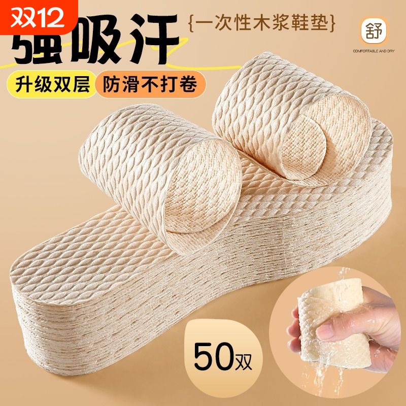一次性鞋垫夏季单鞋木浆吸汗防臭