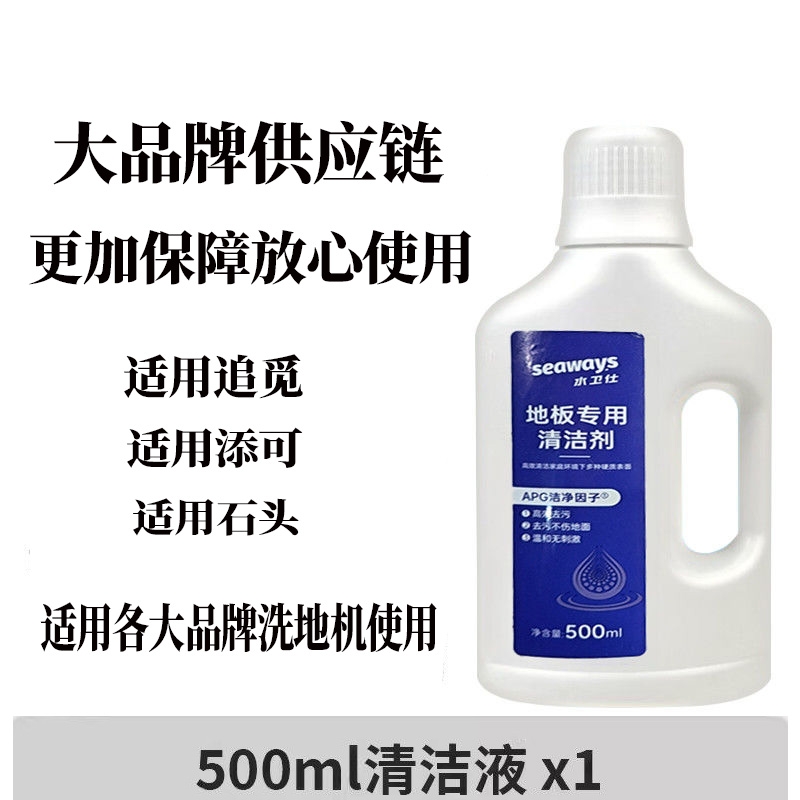 适用追觅洗地机清洁液扫地机清洁液添可洗地机500ml洗地机清洁液