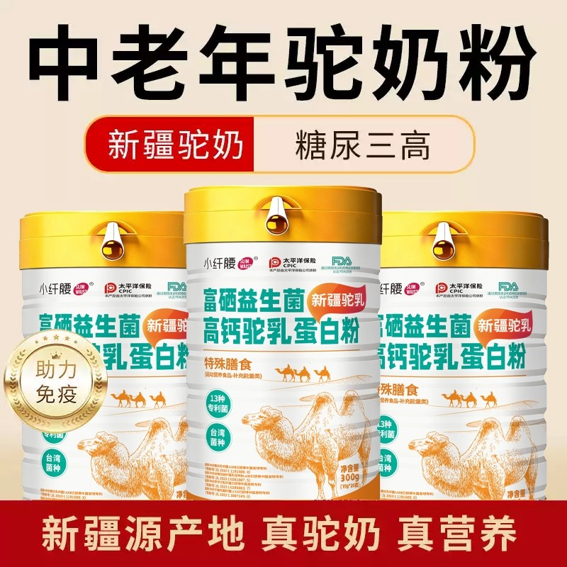 奶粉高钙益生菌乳蛋白粉富硒正品正宗新疆中老年成人驼乳粉