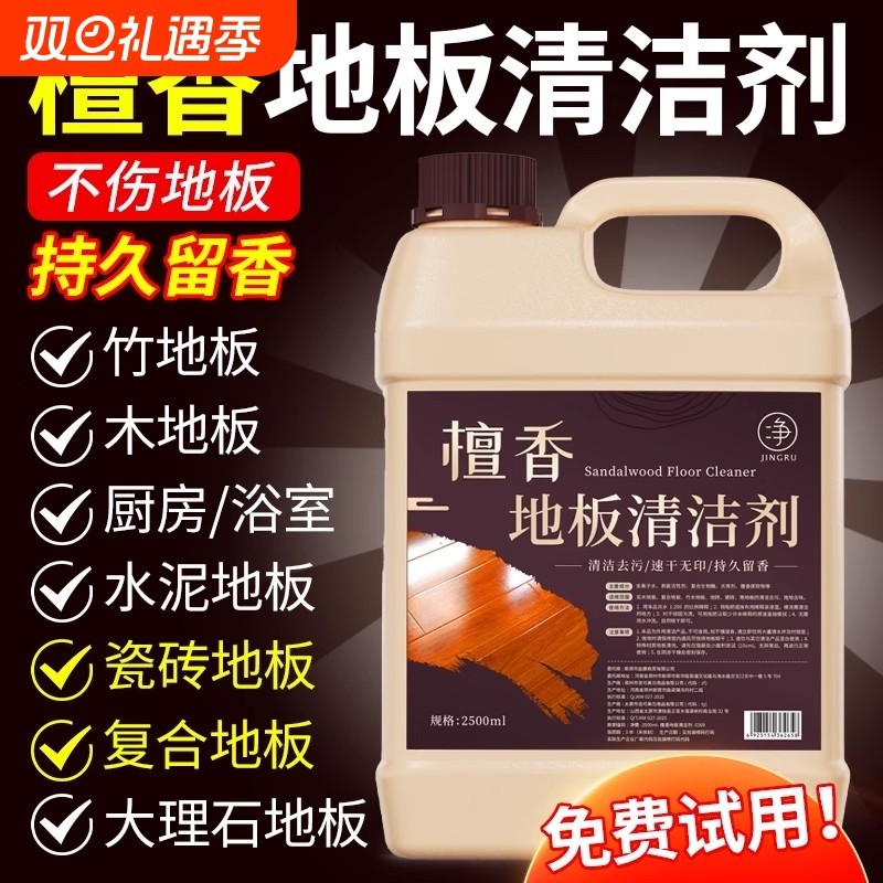 檀香地板清洁剂瓷砖木地板拖地液留香型抛光抑菌速干保养去污防滑