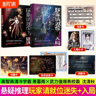 玩家请就位入局 迷失小说实体书全2册 时微月上著 正版女主无限流小说实体书风炫惊悚悬疑推理畅销书她不好惹