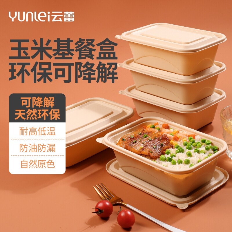 云蕾一次性餐盒带盖食品级玉米淀粉基碗饭盒长方形打包盒外卖轻食
