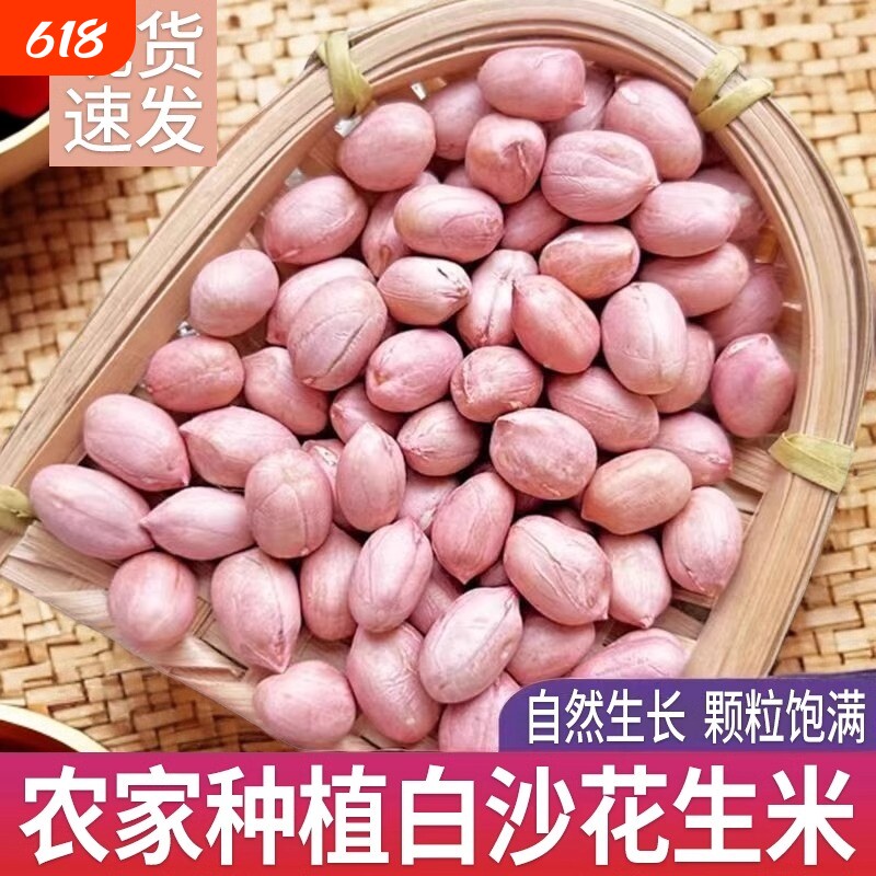 新鲜晒干花生米原味颗粒生花生种子花生仁批发油炸新货大粒果仁