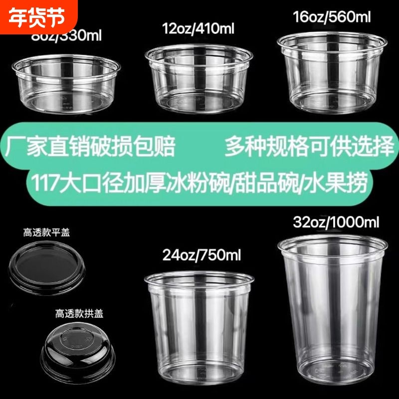 冰粉打包盒加厚一次性带盖网红水果捞冰汤圆专用碗芋泥刨冰PET杯,餐饮具,塑杯,淘宝优惠券,粉丝福利购,淘宝优惠卷