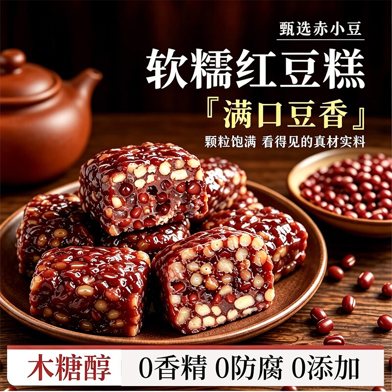 纯手工红豆糕官方旗舰店无糖老式正宗独立包装点心早餐糕点零食
