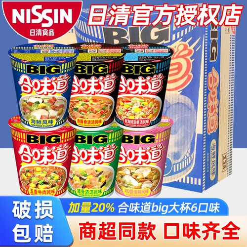 合味道方便面big大杯桶装海鲜风味浓汤整箱速食泡面早餐夜宵豚骨