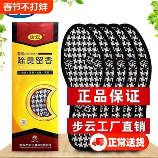 款 步云鞋 垫四季 除臭留香吸汗透气抗菌运动鞋 药物香薰 垫防臭正品