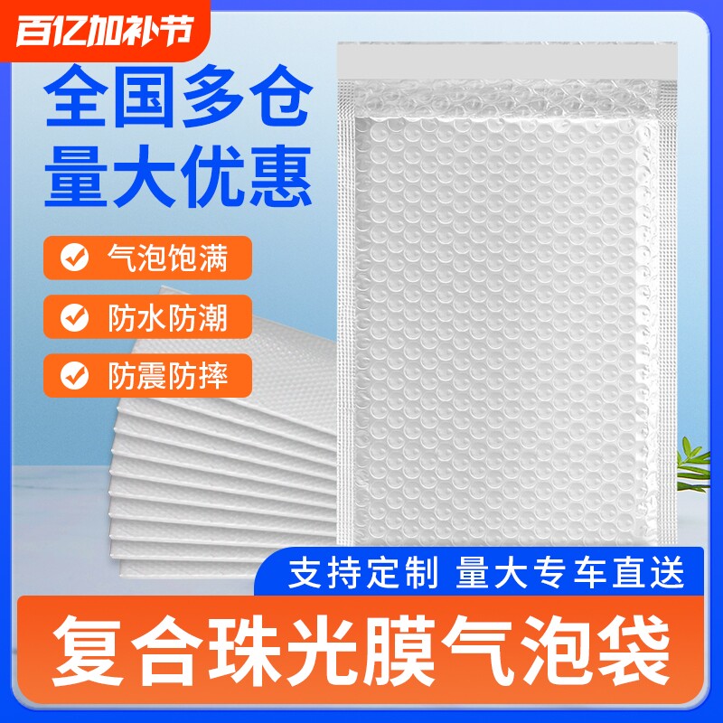 加厚复合珠光膜白色气泡信封袋防水防震泡沫袋服装书本快递包装