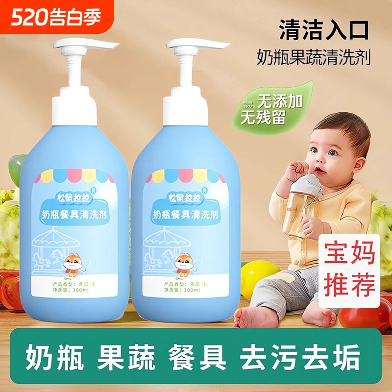 宝宝奶瓶果蔬清洗剂新生婴儿专用奶嘴餐具玩具便携装补充装洗洁精
