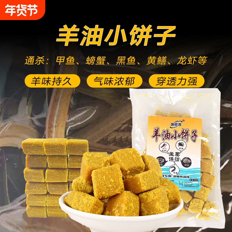 羊油饼饵料小饼子地网虾笼鱼网笼诱饵抓龙虾河虾泥鳅黄鳝专用饵料
