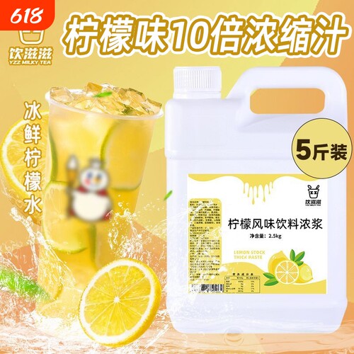 饮滋滋柠檬味果汁浓缩汁