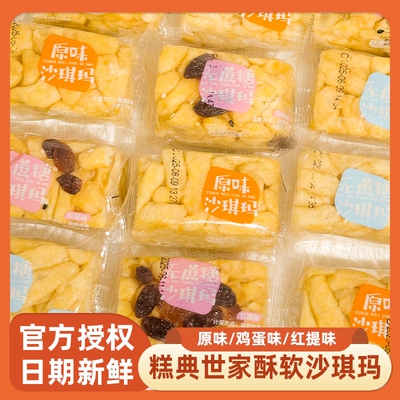 沙琪玛整箱批发传统中式糕点休闲零食年货早餐食品萨琪玛松软好吃
