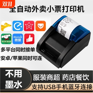 勋尘全自动接单真人语音蓝牙京东外卖打印机美团饿了么饿百58mm热敏小票据打印餐饮超市收银手机无线订单神器