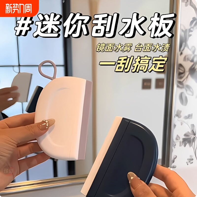 家用刮水板卫刮能水器浴室胶擦玻璃神器硅清洁工具浴多功迷你刮
