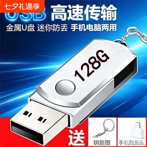 高速u盘usb3.0通用大容量128G