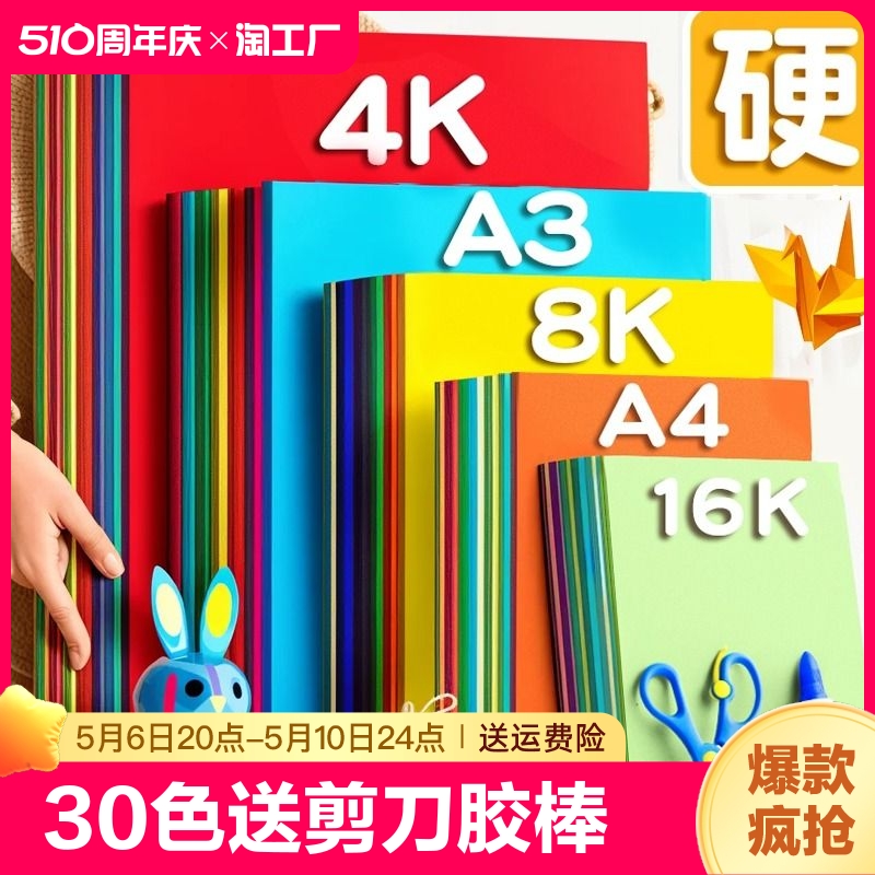 彩色卡纸硬卡纸a4折纸彩纸手工纸制作材料包学生幼儿园8k开儿童纸绘画4k黑白色硬纸a3纸板批发美术专用纸立体