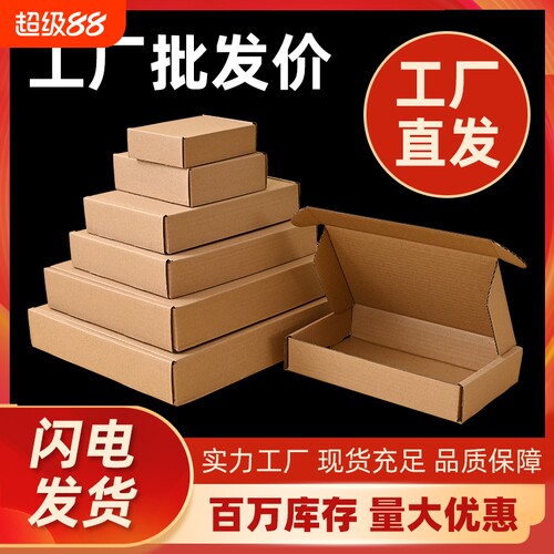 快递打包飞机盒包装盒牛皮纸厂家直销现货特硬纸盒批发折叠加硬