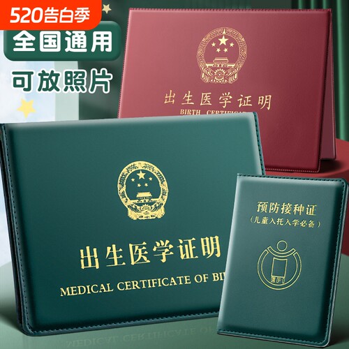 2026新版出生医学证明保护套通用保护壳生肖蛇宝宝新生证套婴儿男女疫苗本和预防针接种套件外壳可放