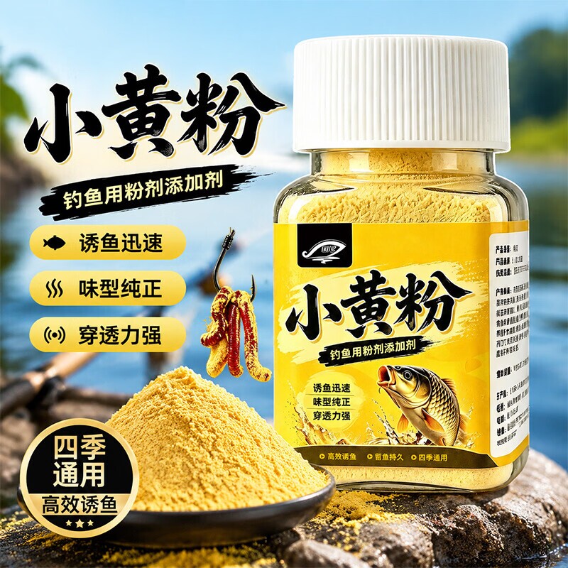 狂鳍钓鱼小黄粉野钓小药高浓度诱鱼原粉饵料添加剂水产生物信息素